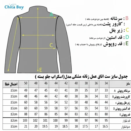 جدول سایزبندی ست اناق عمل زنانه مشکی