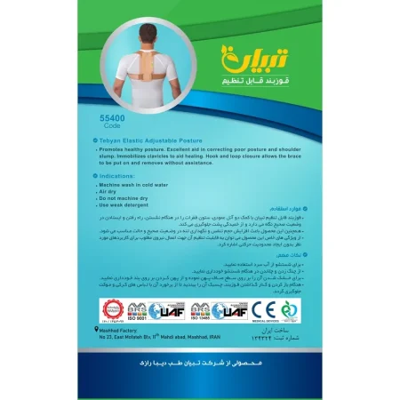 بروشور قوزبند قابل تنظیم تبیان