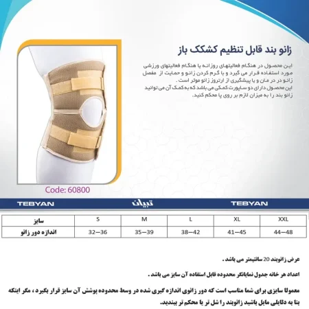 زانو بند قابل تنظیم کشکک باز