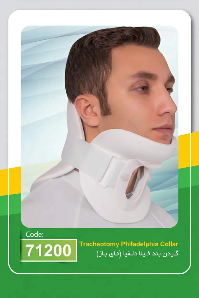 گردن بند فیلادلفیا(نای باز)