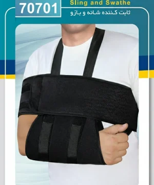 ثابت کننده شانه و بازو تبیان