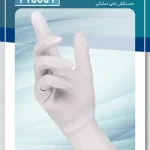 دستکش نخی (ضد حساسیت)