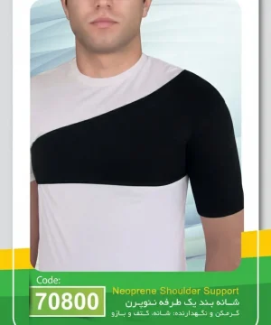 شانه بند ، کتف بند یک طرفه نئوپرن