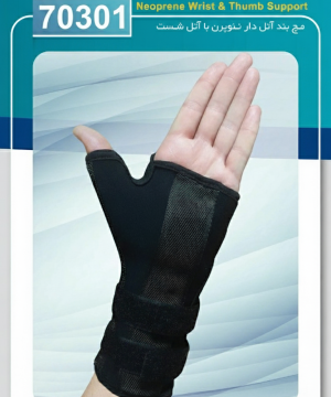 مچ بند آتل دار نئوپرن با آتل شست