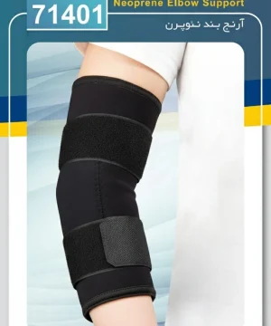 آرنج بند نئوپرن