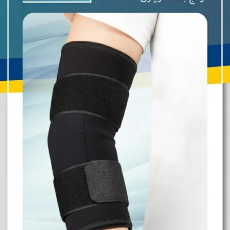 آرنج بند نئوپرن