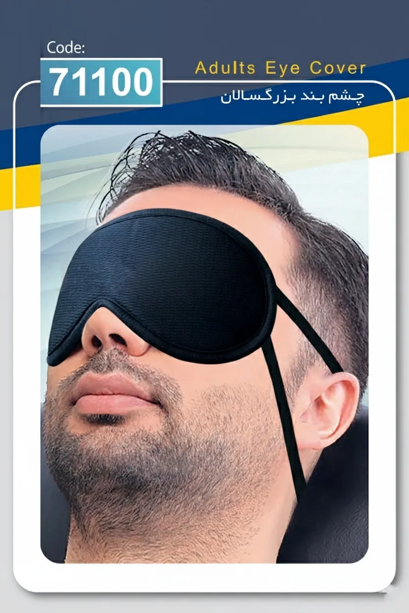 چشم بند طبی تبیان