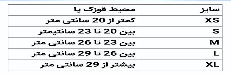 جدول سایزبندی قوزک بند نئوپرن آتل دار