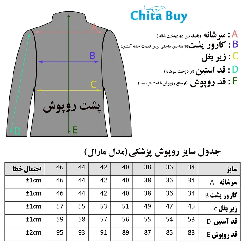 جدول سایزبندی روپوش پزشکی مارال