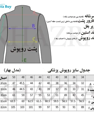 جدول سایزبندی روپوش بهار