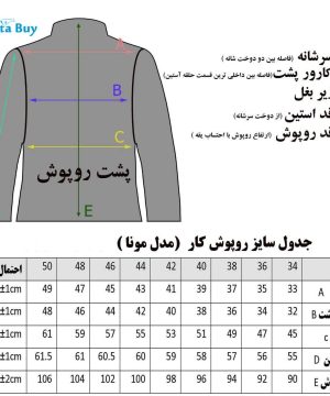 جدول سایزبندی روپوش مدل مونا